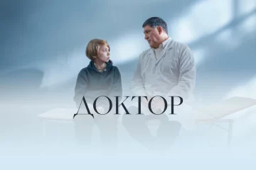 Фильм доктор 2022